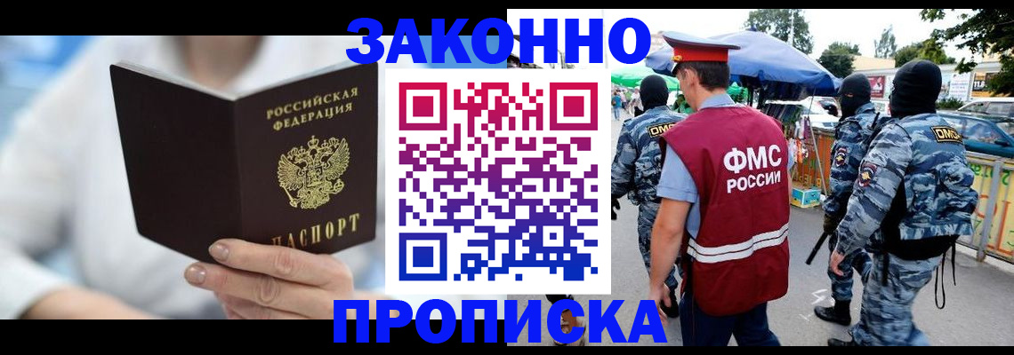 временная регистрация законно в Борисоглебске
