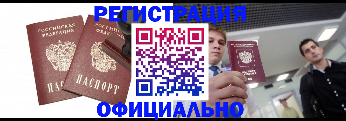 временная регистрация в квартире в Борисоглебске
